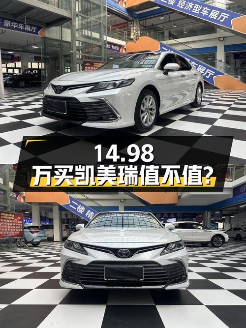 14.98万买 2021款凯美瑞 2.0G 豪华版值不值？