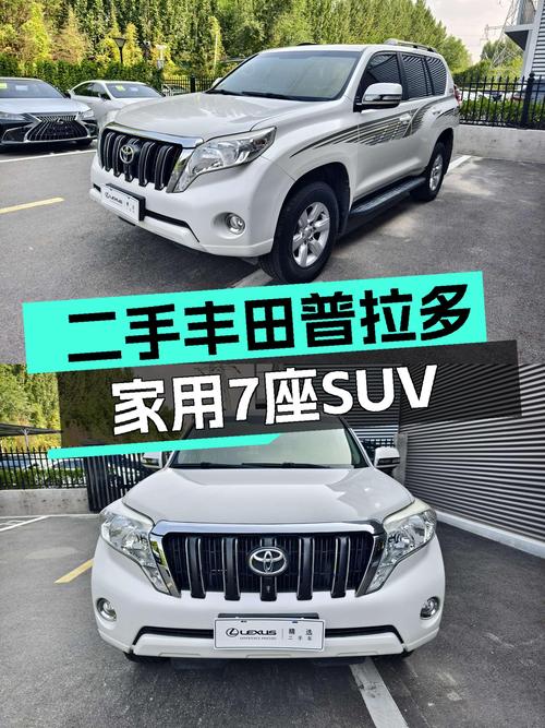 20万出头，家用7座SUV，2016款丰田普拉多值得入手？