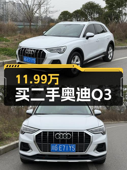 奥迪Q3，2019款一手车，11.99万圆你豪华品牌SUV梦