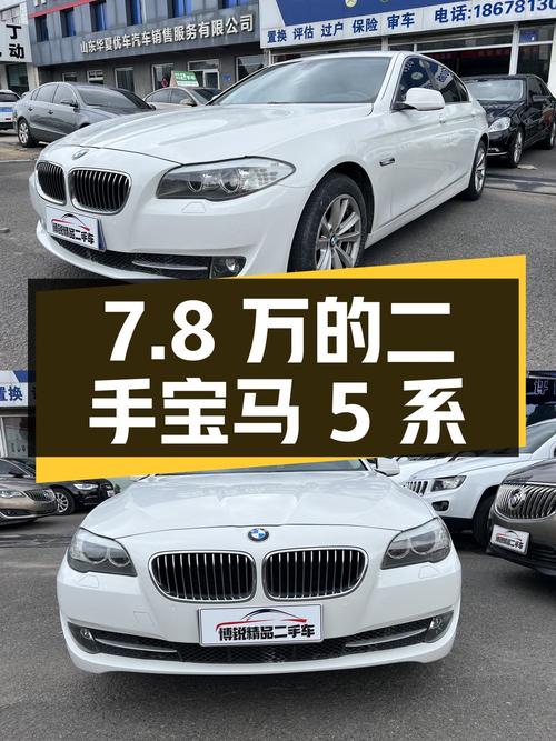 二手宝马 5 系 2013 款 525Li 豪华型：7.8 万的价格，你会买吗？