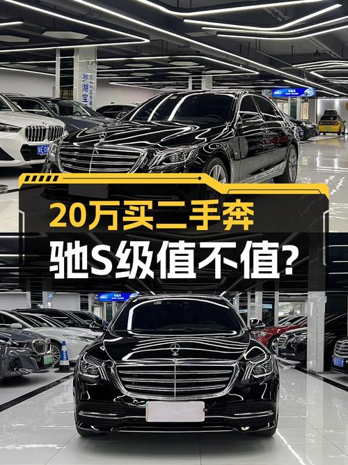 59.8万，奔驰 S级 2020款大型轿车，9万公里，深圳车源