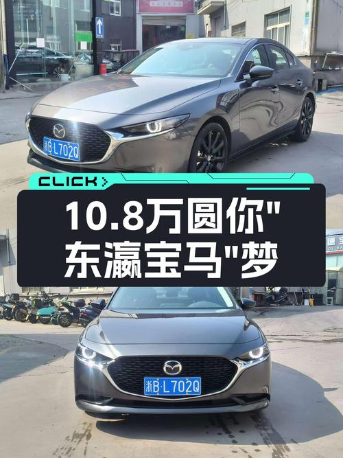 准新马自达3昂克赛拉，10.8万圆你“东瀛宝马”梦