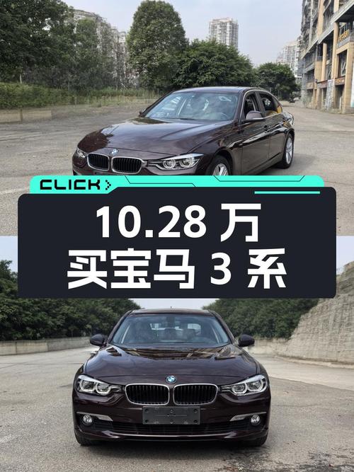 10.28万可买 2017款宝马 3系，5万公里8挡手自一体
