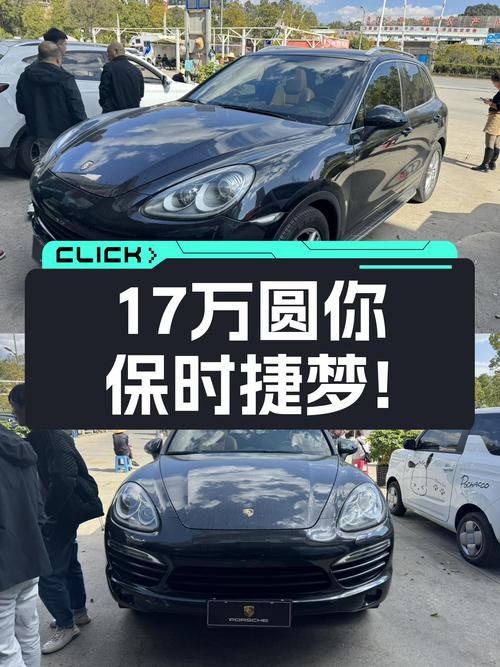 17万圆你保时捷梦！2014款卡宴铂金版，黑色车身，12万公里！