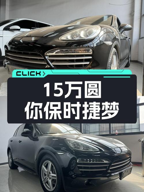 15万预算圆你保时捷梦！2014款Cayenne，8.7万公里，激情依旧！