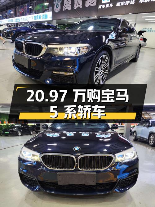 20.97万，入手 2018款宝马 5系中大型轿车，黑色7.2万公里0过户