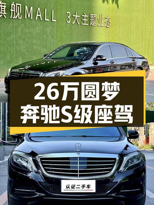 26万圆梦S级座驾，2014款奔驰S400L HYBRID，油电混动更从容