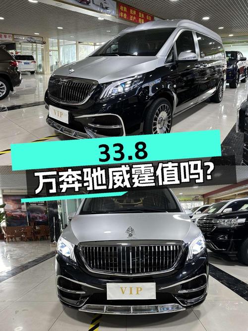33.8万的奔驰威霆 2020款，2.1万公里1次过户，值吗？