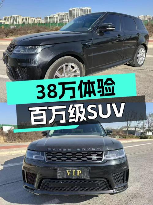 38万体验百万级SUV，2018款路虎揽胜运动版，适合追求性能的你