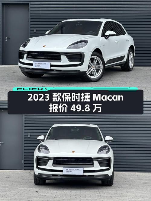 2023款保时捷 Macan白色1.42万公里0过户报价49.8万，值吗？