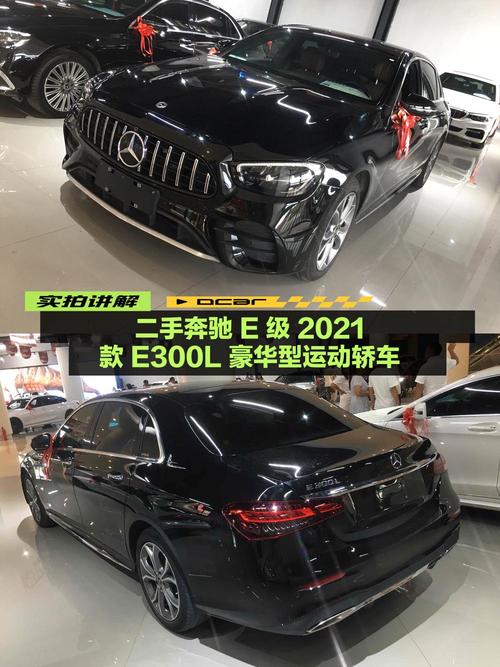 2021款奔驰 E级，0过户黑色9.8万公里，贵阳车源报价 30.68万！