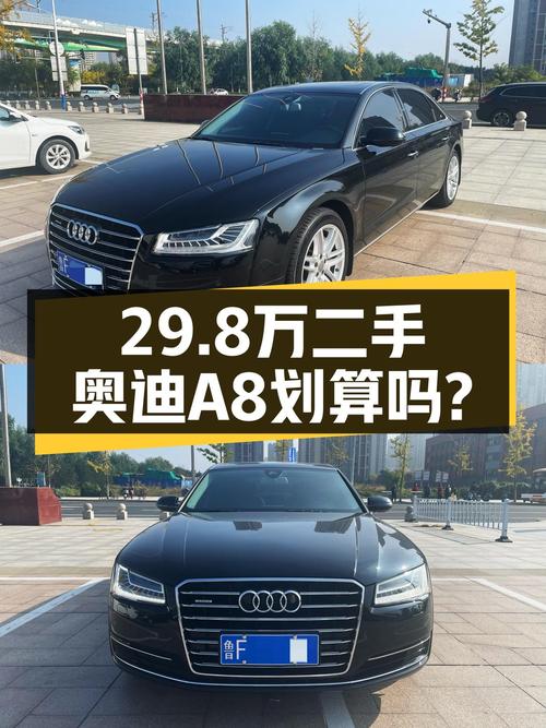 29.8万买 2016款奥迪 A8，9.6万公里、过户 2次值吗？