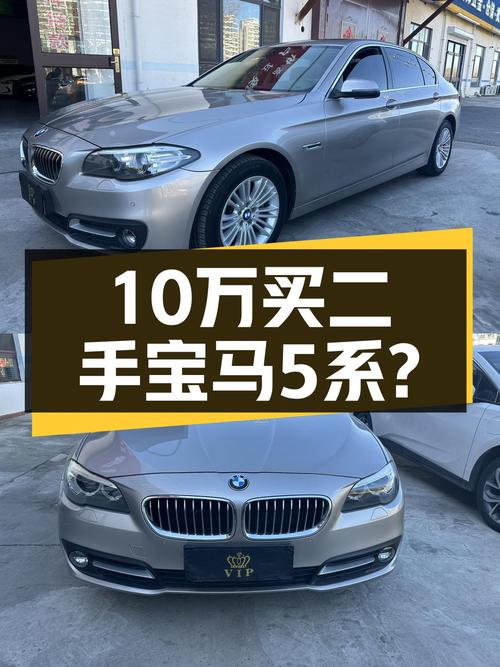 宝马5系，7年车龄11万公里，曾经的行政座驾如今只要10万出头？