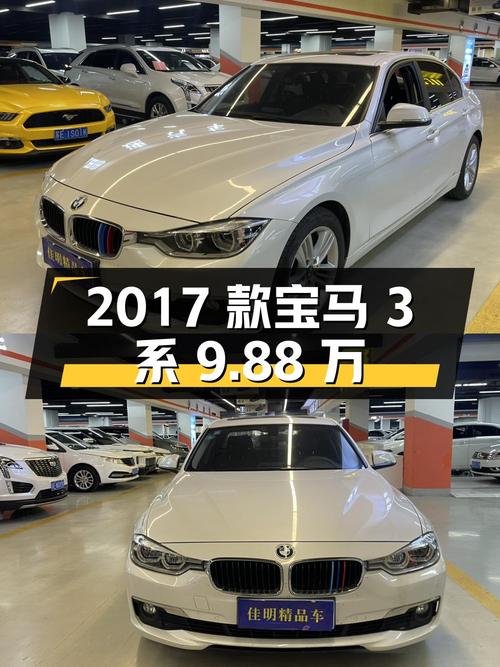 9.88万 2017款宝马 3系，苏州白色0过户8万公里