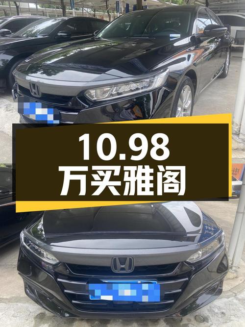 10.98万买 2018款黑色雅阁，0过户7万公里