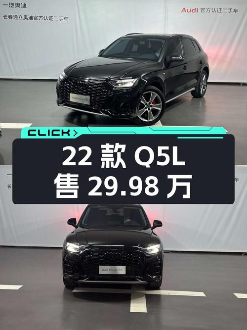 29.98万的 2022款奥迪Q5L 豪华动感型，2.3万公里1次过户