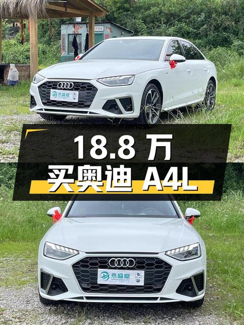 18.8万买 2021款奥迪A4L 进享人生版，9.1万公里1次过户