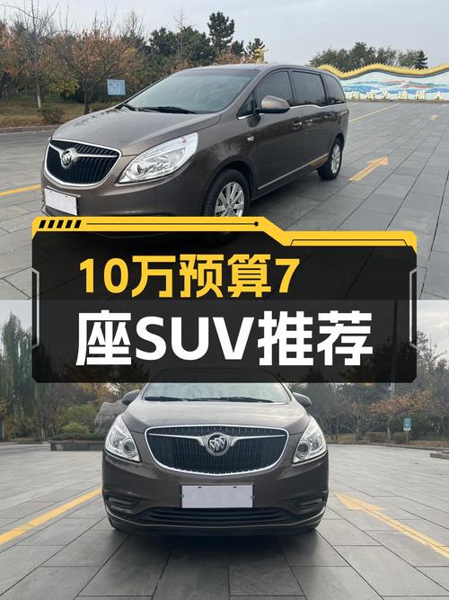 10万预算家用7座SUV，2017款别克GL8，空间宽敞舒适，宜商宜家