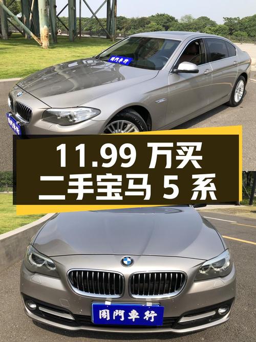 11.99 万买二手宝马 5 系，国五排放标准，13.1 万公里
