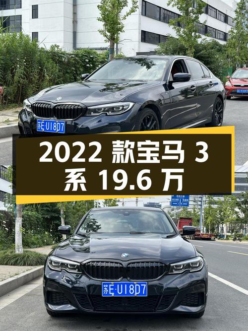 2022款宝马 3系，苏州车0过户，7万公里，报价19.6万！