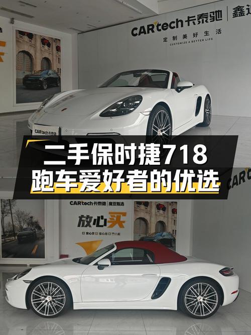 47.8万！2020款保时捷718 Boxster 2.0T白色，2.9万公里，成都1过户