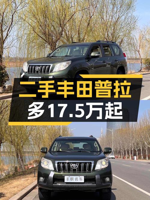 17.5万买 2010款进口丰田普拉多，济南车源绿色中大型SUV