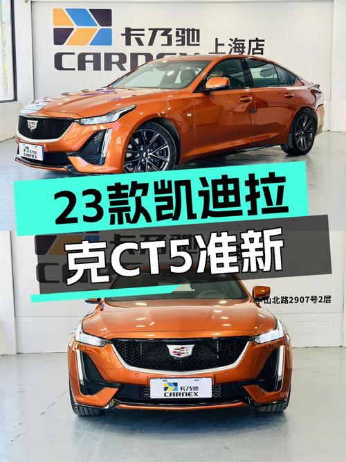 23款凯迪拉克CT5铂金型准新车，21.8万体验美式豪华轿跑！