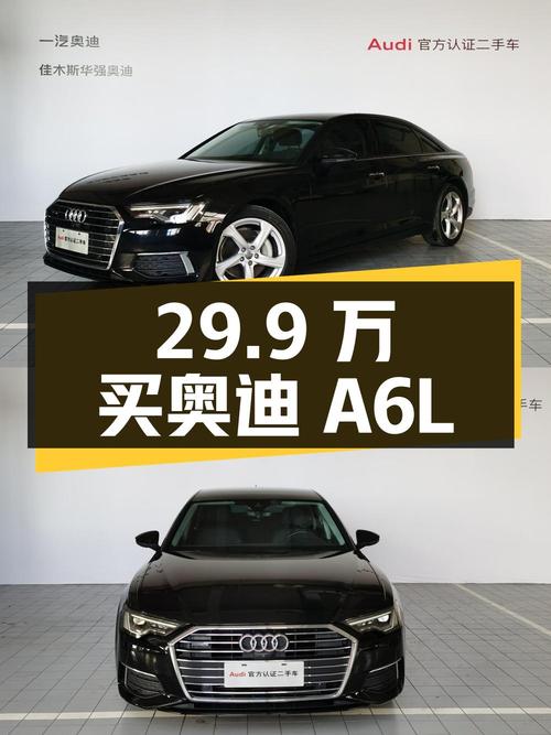 29.9万买 2021款奥迪A6L，1次过户 2.9万公里