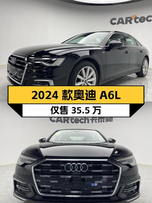 0.01万公里的 2024款奥迪A6L仅售35.5万贵不贵？