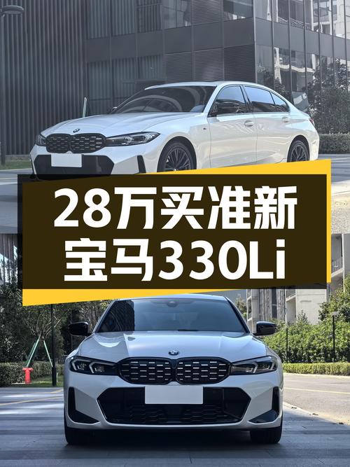 准新宝马330Li M运动曜夜，28万体验蓝天白云的魅力！