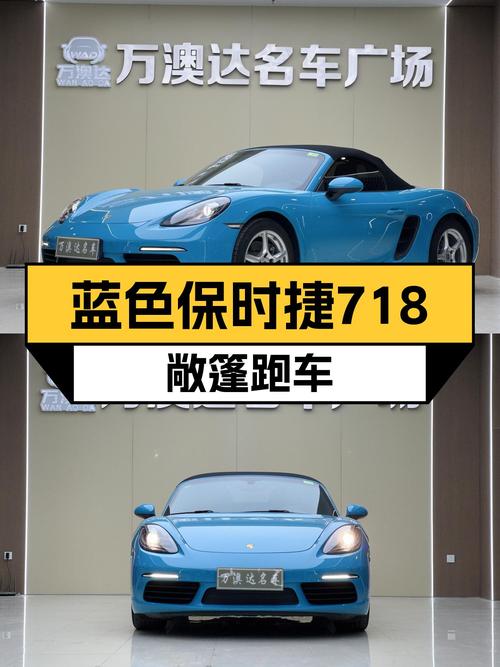 蓝色旋风，2020款保时捷718Boxster，圆你敞篷跑车梦！