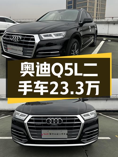 奥迪Q5L一手准新车：尊享时尚，2020款仅售23.3万！