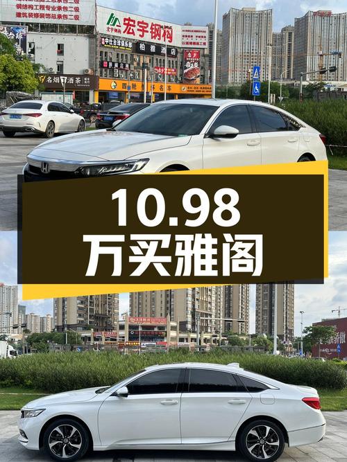 10.98万买 2018款白色雅阁，8.2万公里0过户！