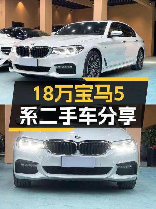 18.6万入手2018款宝马5系，8万公里一手车况，适合家用代步！
