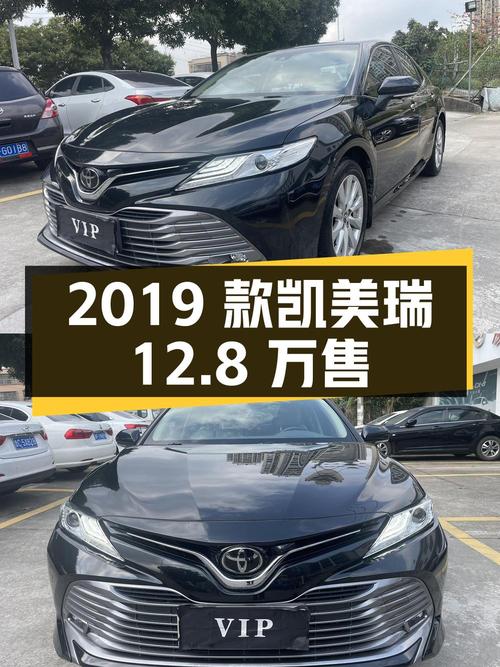 1次过户的 2019款凯美瑞，广州车源仅售12.8万！