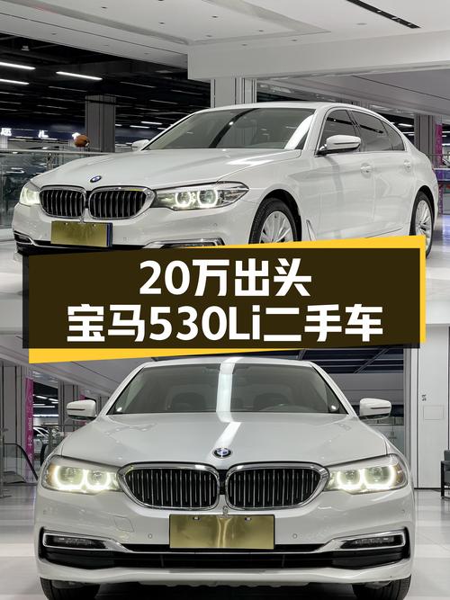20万出头，2019款宝马530Li，一手豪华座驾！