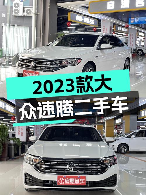 2023款大众速腾，1.15万公里准新车，家用代步首选！