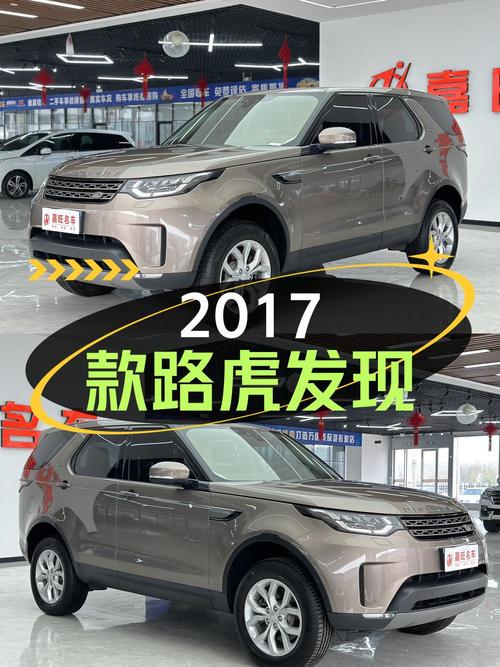28万多的 2017款路虎发现，9万公里，8挡手自一体！