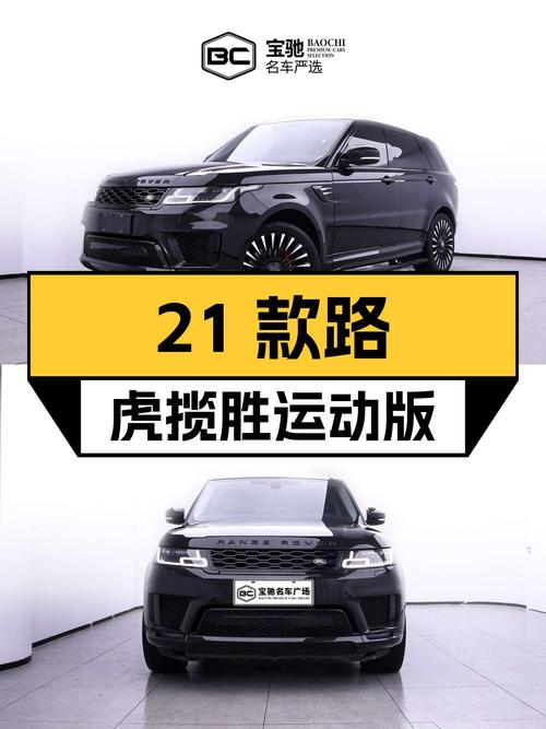 2021款路虎揽胜运动版，0次过户，7万公里，55.8万