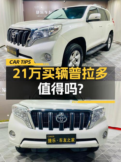 20.98万买 2016款丰田普拉多，0次过户，12.2万公里！