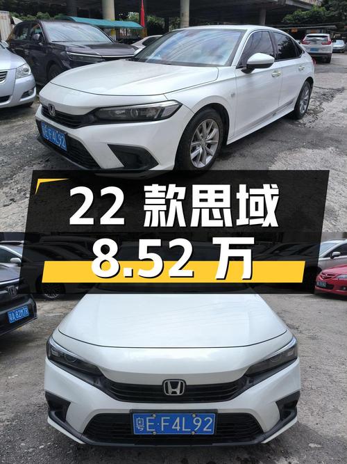 22款思域8.52万！广州白色0过户3.5万公里