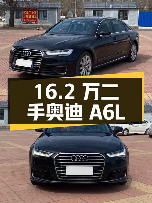 16.2 万入手二手奥迪 A6L，2018 款 30 周年年型 TFSI 进取型