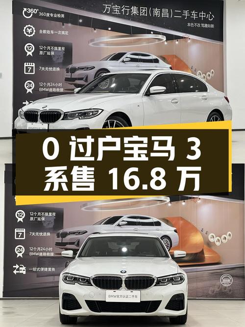 0过户的 2020款宝马 3系8.3万公里仅售16.8万贵吗？