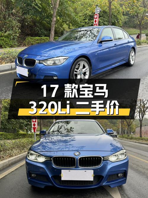 17款宝马 320Li M运动型，二手报价12.98万