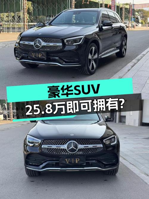7.5万公里奔驰GLC300，25.8万，豪华SUV体验触手可及？