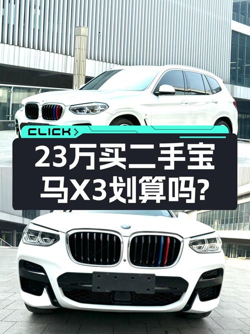 2021款宝马X3，6万公里白色M运动套装，23万值吗？