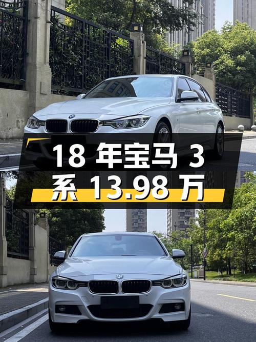 2018年宝马 3系13.98万！杭州牌白色9.2万公里能要吗