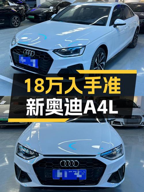 准新奥迪A4L，落地不到一年，18万出头就能圆梦BBA？