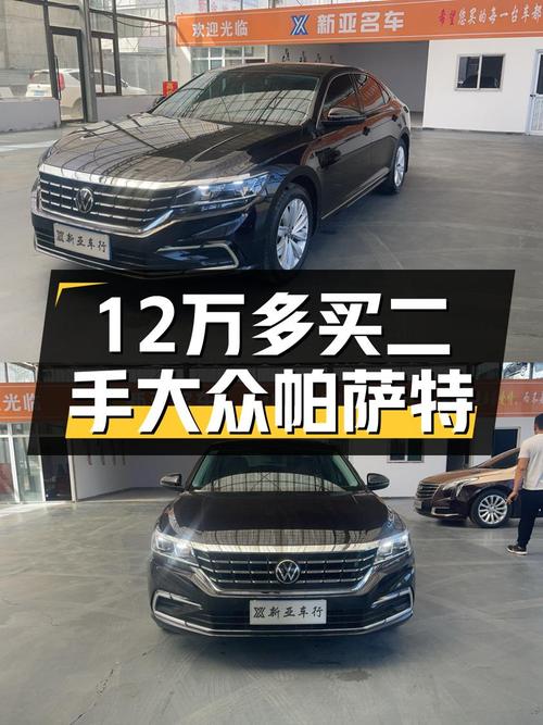 2021款帕萨特精英版，8.2万公里，0过户卖12.38万贵吗？