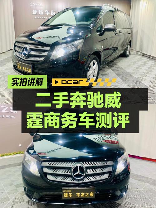 13.98万的 2016款奔驰威霆 2.0T 商务版，廊坊车源